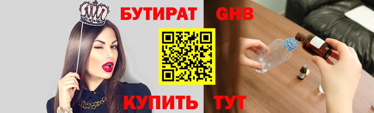 БУТИРАТ бутик Сергиев Посад