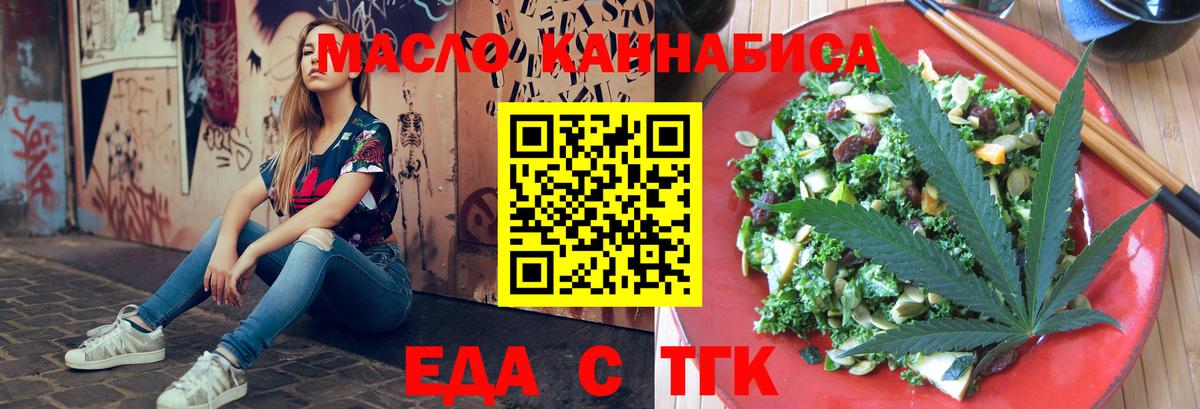 Еда ТГК конопля  Вход с VPN  Сергиев Посад 