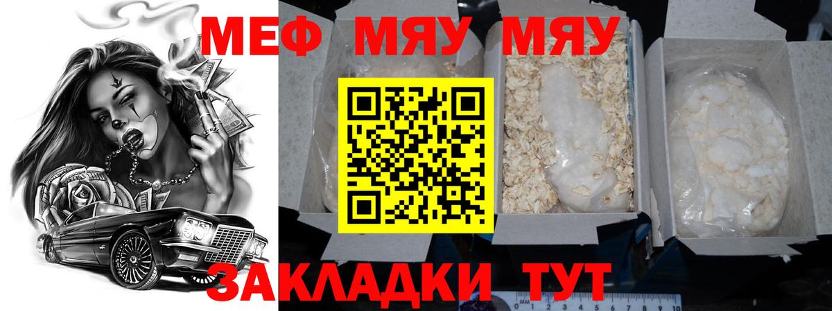 МЕФ  МЯУ-МЯУ мука  Вход с VPN  Сергиев Посад 