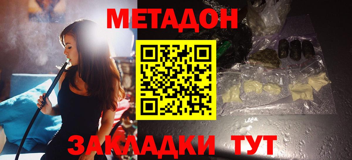 МЕТАДОН кристалл Сергиев Посад