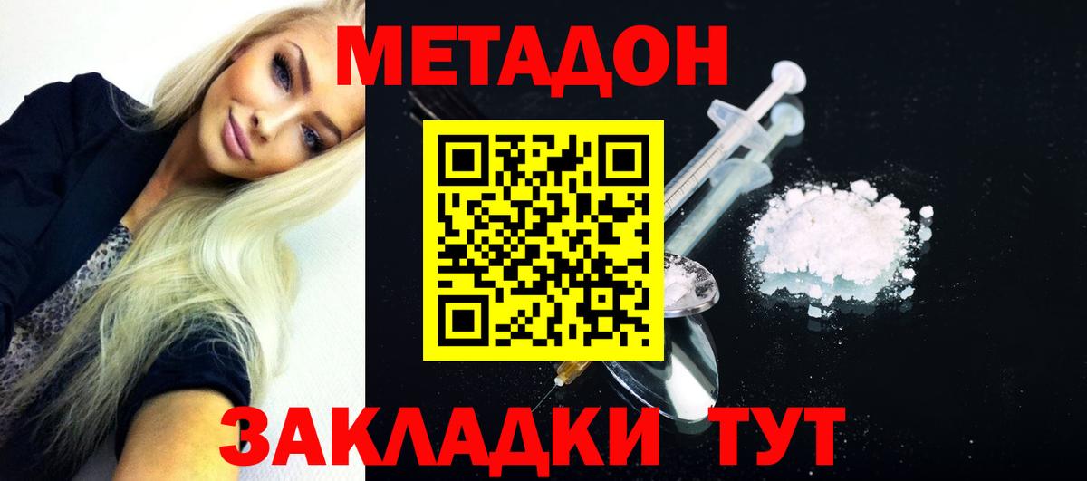 МЕТАДОН methadone  МЕТАДОН VHQ  Вход с VPN  Сергиев Посад 